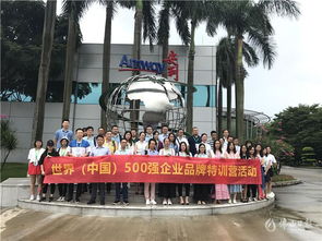世界500強企業(yè)品牌特訓營安利專場活動成功舉辦